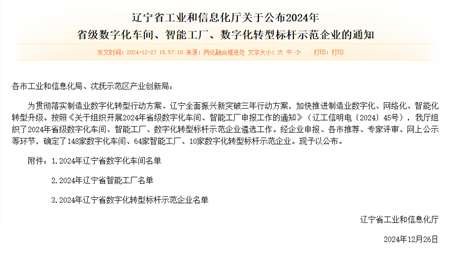 遼寧省12家食品企業獲評智能工廠，22家食品企業獲評數字化車
