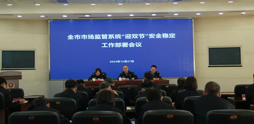 沈陽：召開全市系統“迎雙節”安全穩定工作部署會議
