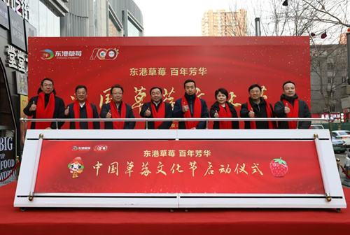 “東港草莓、百年芳華—中國草莓文化節” 活動在沈陽市大東區舉